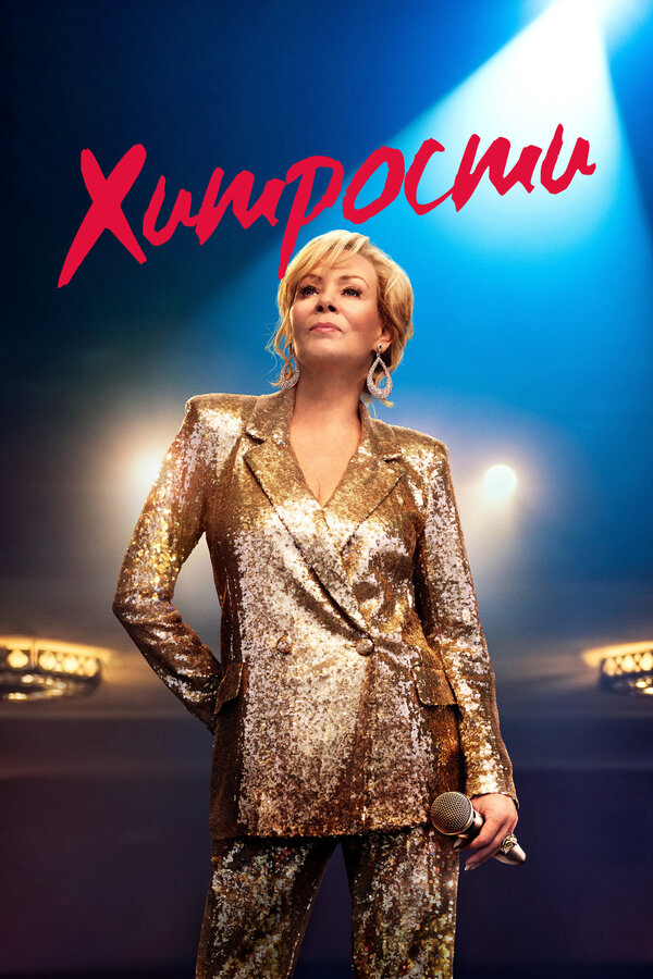 Постер сериала